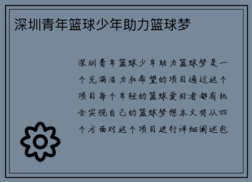 深圳青年篮球少年助力篮球梦